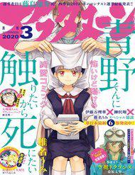 Aono-Kun Ni Sawaritai Kara Shinitai