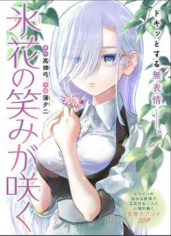 Hisaki-San không biết cười