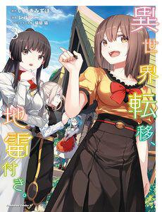 Isekai Teni, Jirai Tsuki.