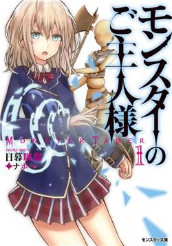 Monster No Goshujin-Sama