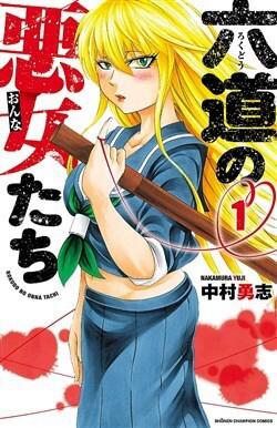 Rokudou no Onna-tachi