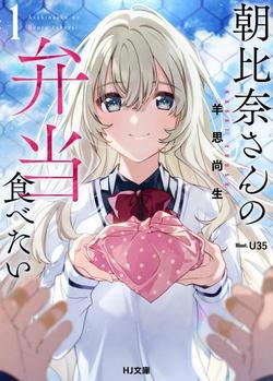 Tôi muốn ăn Bento của Asahina-san